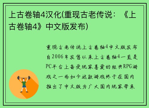 上古卷轴4汉化(重现古老传说：《上古卷轴4》中文版发布)