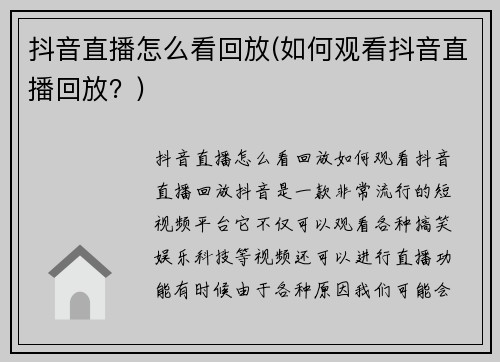 抖音直播怎么看回放(如何观看抖音直播回放？)